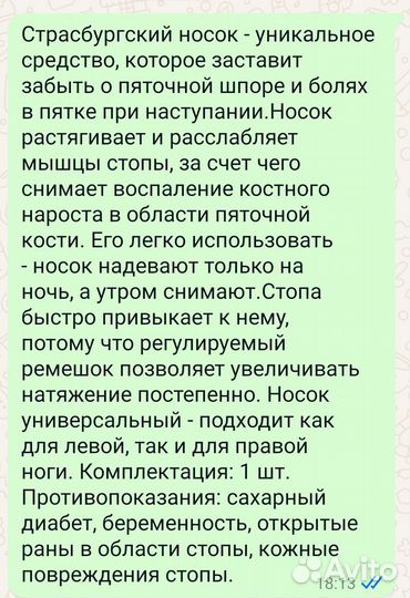 Ортопедический Страсбургский носок