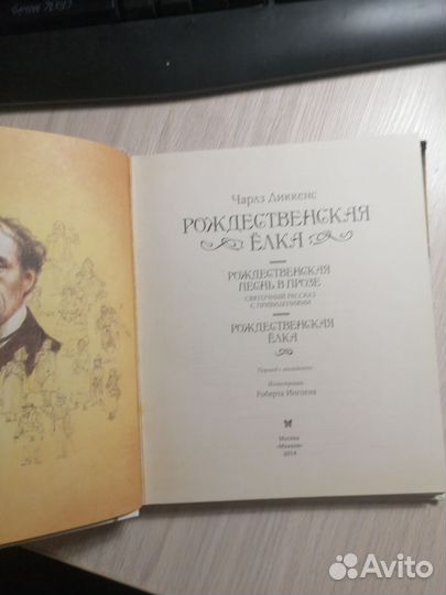Чарльз Диккенс.Рождественская ёлка