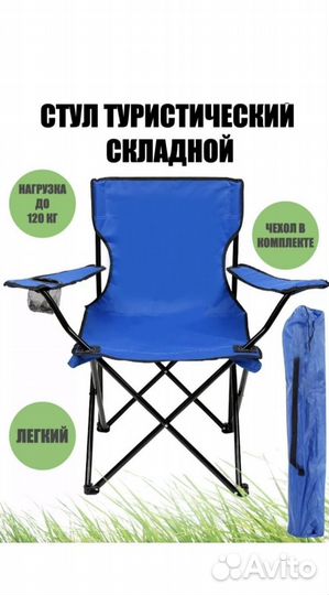Стул складной туристический
