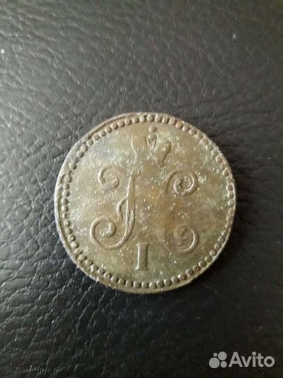 1 копейка серебром 1847 см