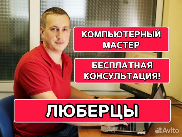 Ремонт компьютеров и ноутбуков Компьютерный мастер