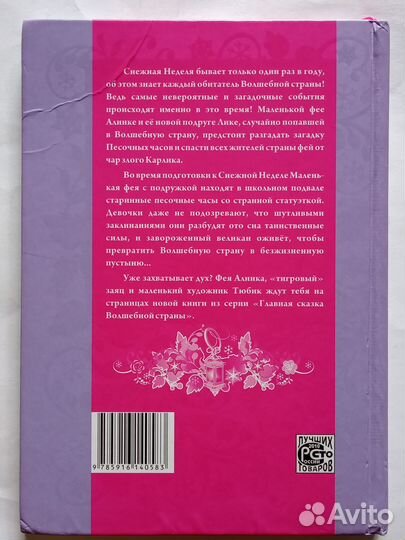 Маленькая фея Злата Серебрякова, Гравити Фолз