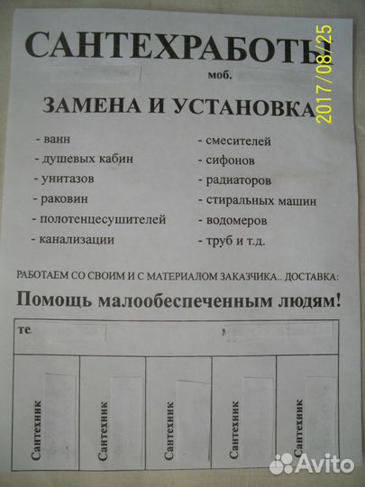 Сантехник. Вызов мастера