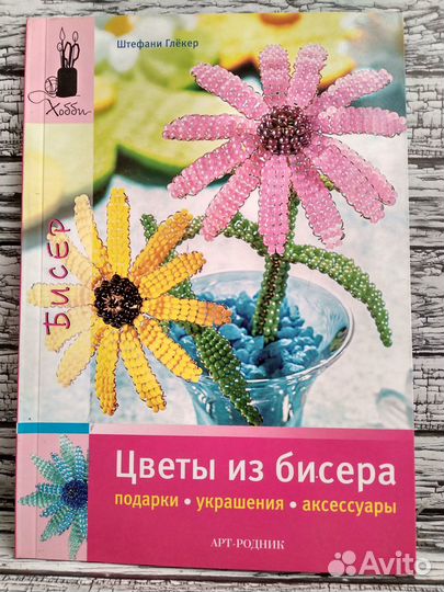 Книга по бисероплетению