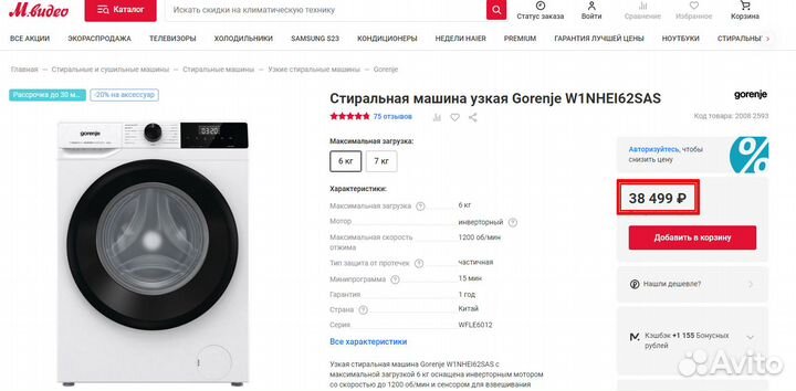 Стиральная машина 6 кг Gorenje узкая с паром