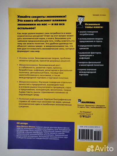 Экономика для чайников