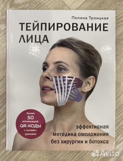 Книги по уходу за лицом и телом