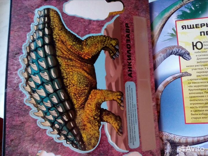 Книга с вкладышами о динозаврах
