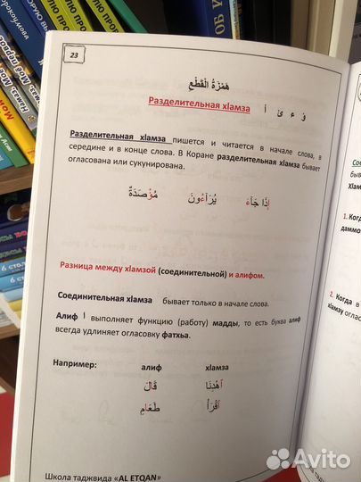 Учимся читать коран