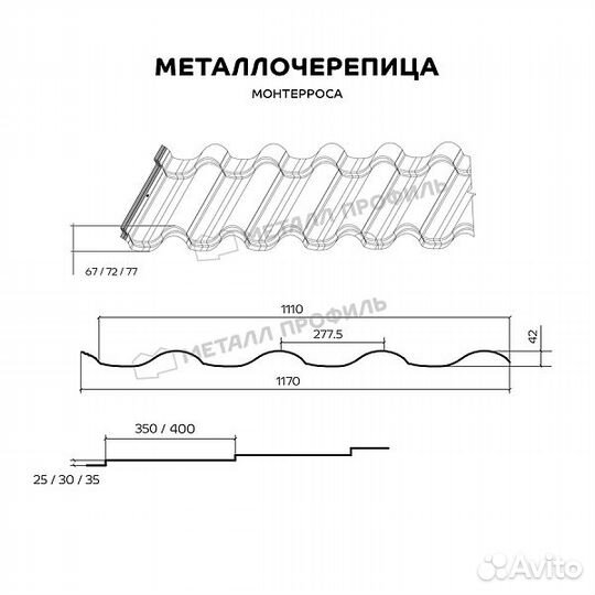 Металлочерепица Монтерроса-X puretan-20-RR750-0.5