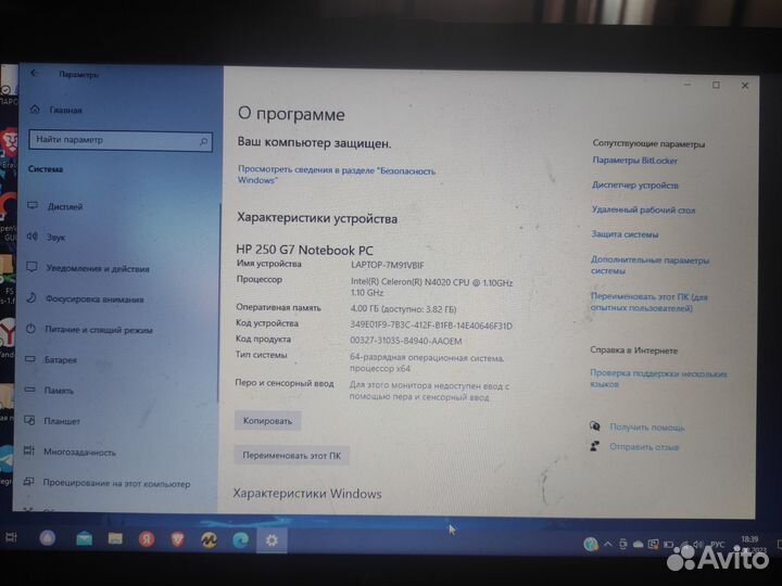 Продам ноутбук HP 250 g7