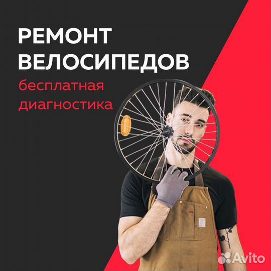 Бесплатная диагностика состояния велосипеда