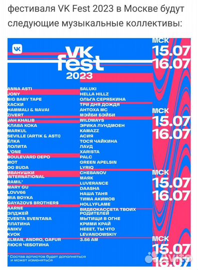 Продам 2 билета входные взрослые 16.07 вк фест