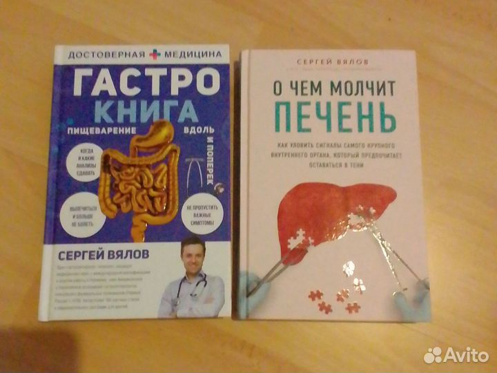 Книга доктора Вялова