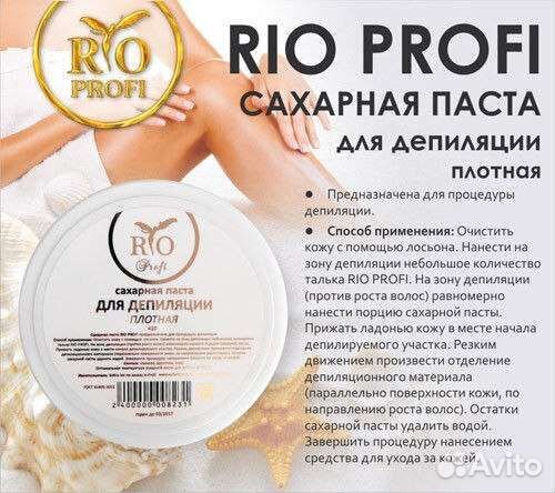 Паста для шугаринга Rio профи 500 гр