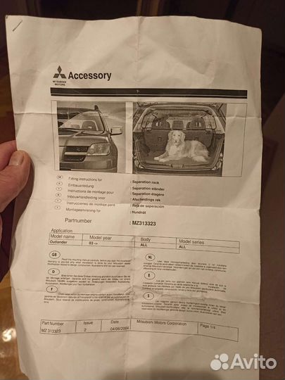 Решётка багажника/собачника Аутлендер mz313323