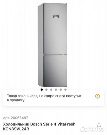 Холодильник bosch новый