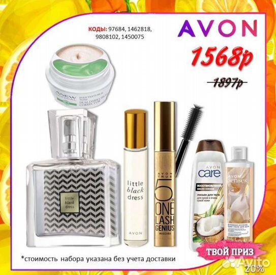Эйвон avon