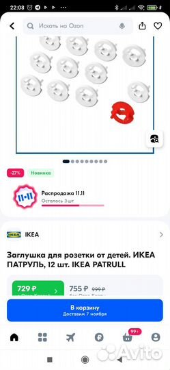 Заглушки для розеток Икея