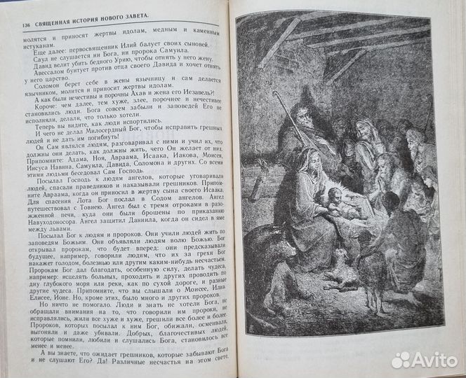 Ветхий и Новый Завет в простых рассказах