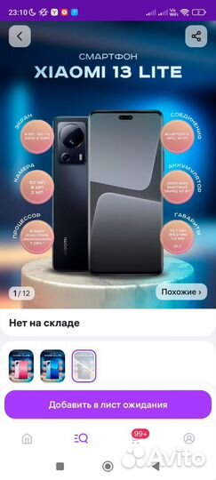 Xiaomi 13 Lite, 8/256 ГБ