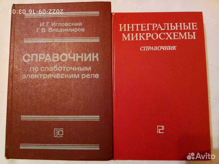 Книги Радио, Электроника, Бытовые Приборы, СССР