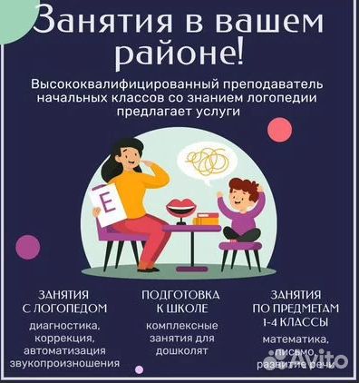 Детский логопед