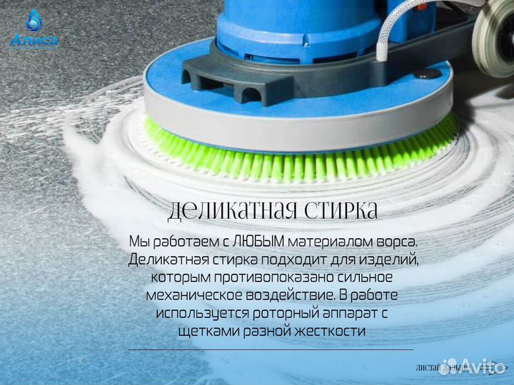 Химчистка ковров