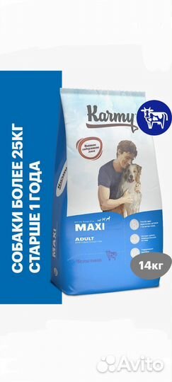 Корм для собак Karmy 14 кг