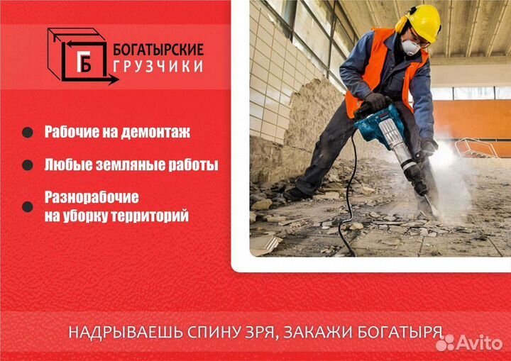 Разнорабочие, подсобные рабочие