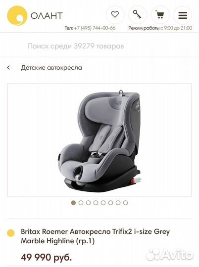 Детское автокресло britax romer trifix 2
