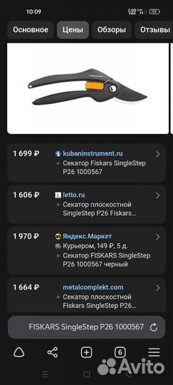 Секатор плоскостной SingleStep P26 Fiskars