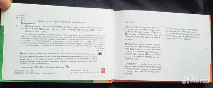 Йога в кармане