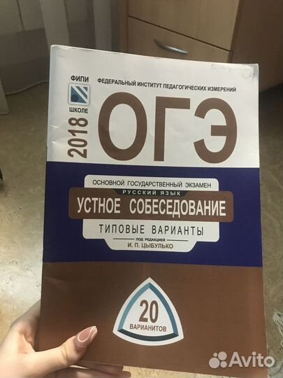 Типовые варианты. Устное собеседование. 2018