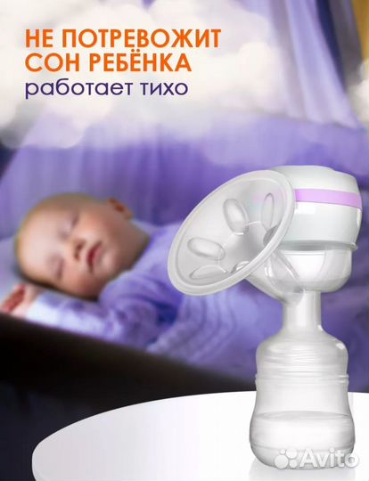 Молокоотсос электрический