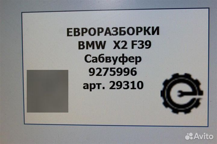 Сабвуфер Bmw X2 F39 2.0 I 2021