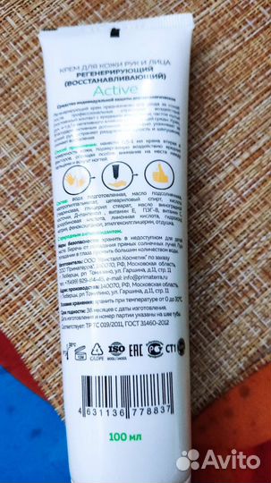 Крем для рук и лица. Защитный и восстанавливающий