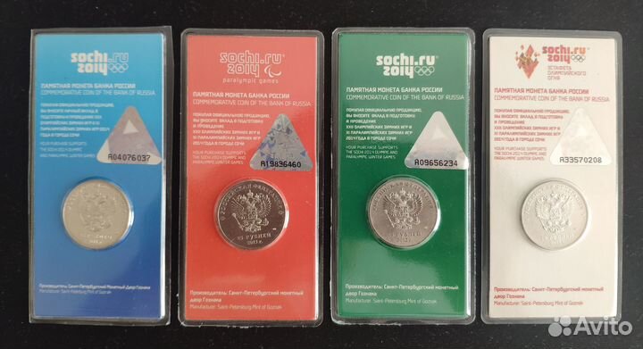 25 рублей Сочи цветные комплект