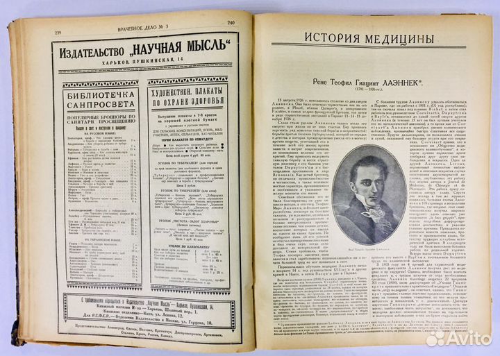 Медицина журнал Врачебное дело 1927
