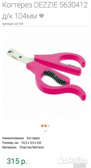 Когтерез Dezzie