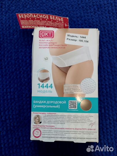 Бандаж дородовой и послеродовой