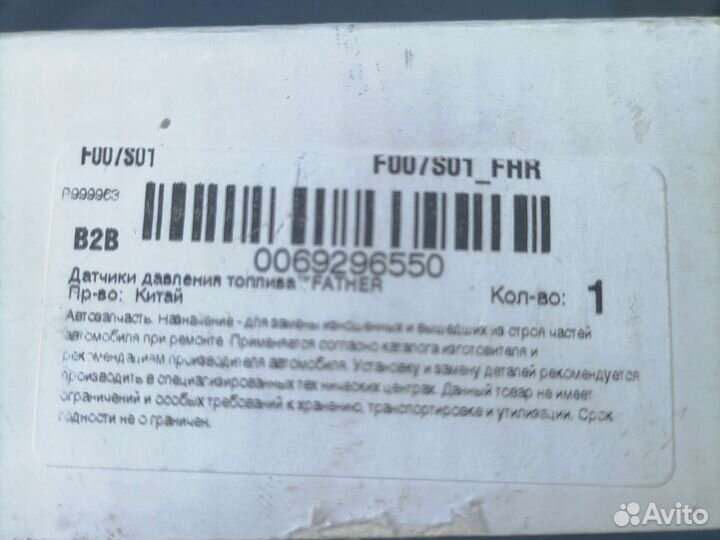 Датчик давления топлива WV-2.0