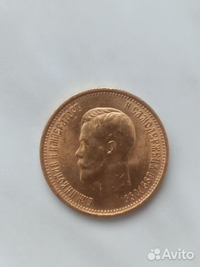 Монета 10р. Николай 1899г