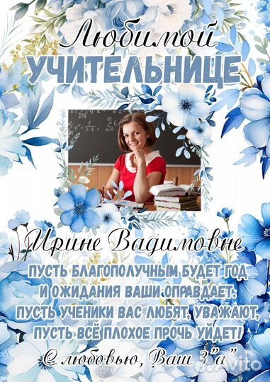 Подарок для учителя