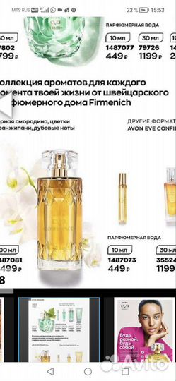 Туалетная вода от avon