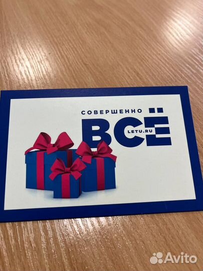 Обменяю сертификат летуаль на золотое яблоко