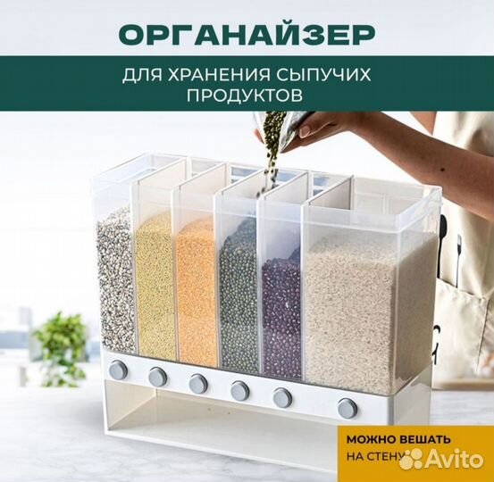 Органайзер для хранения сыпучих продуктов