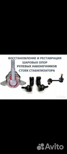 Ремонт шаровых опор