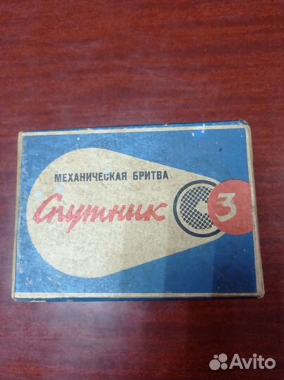 Бритва спутник