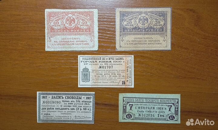 Банкноты царские и раннего СССР